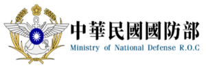 中華民國國防部